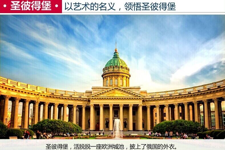 莫斯科、圣彼得堡、新西伯利亞8日**全程無火車